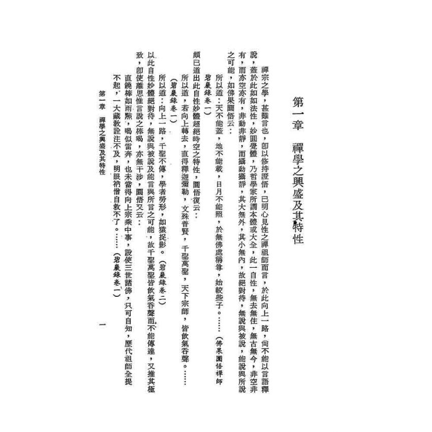 禪學與唐宋詩學