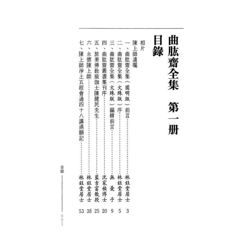 曲肱齋全集總目錄-曲肱齋第1冊