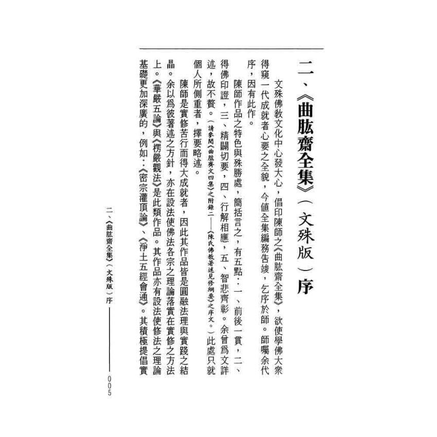 曲肱齋全集總目錄-曲肱齋第1冊