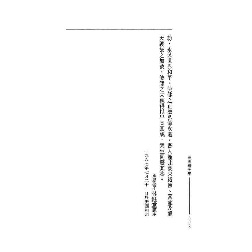 曲肱齋全集總目錄-曲肱齋第1冊