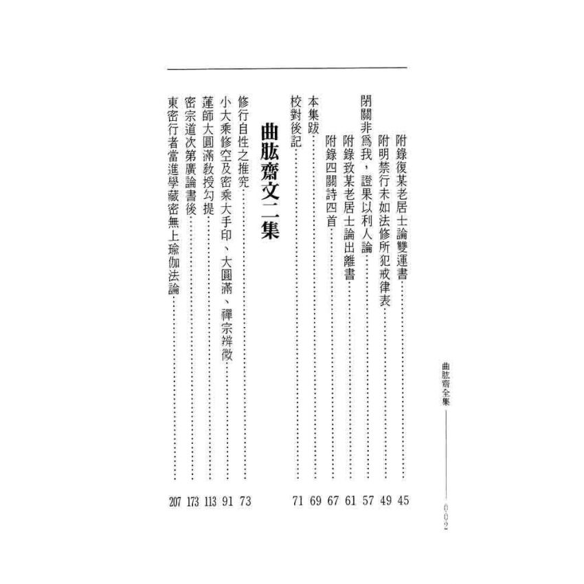 曲肱齋文初集‧文二集-曲肱齋第2冊