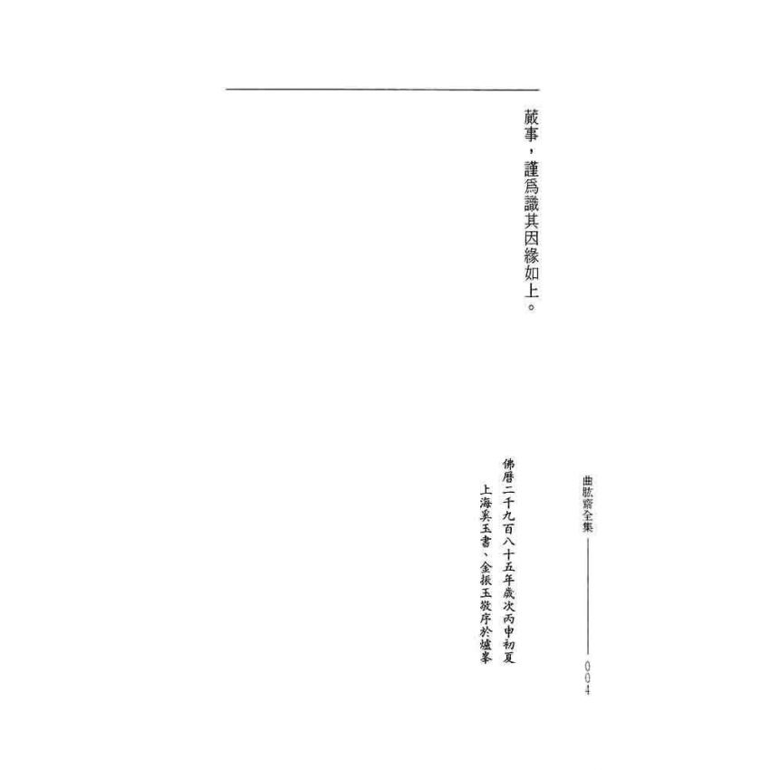 曲肱齋文初集‧文二集-曲肱齋第2冊