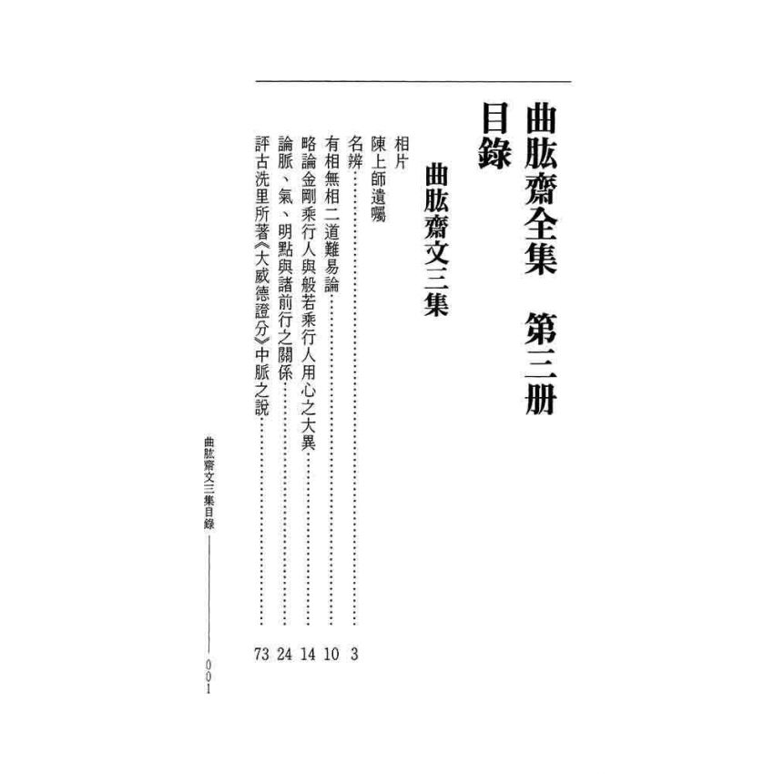 曲肱齋文三集-曲肱齋第3冊