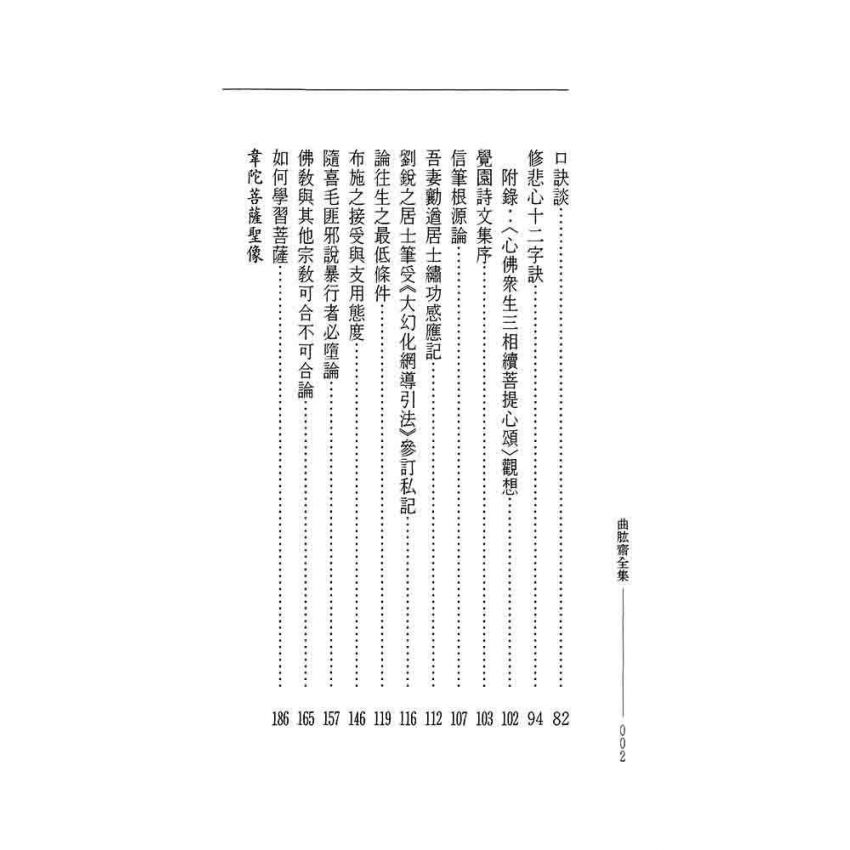 曲肱齋文三集-曲肱齋第3冊