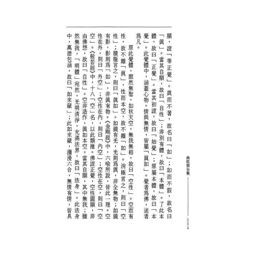 曲肱齋文三集-曲肱齋第3冊