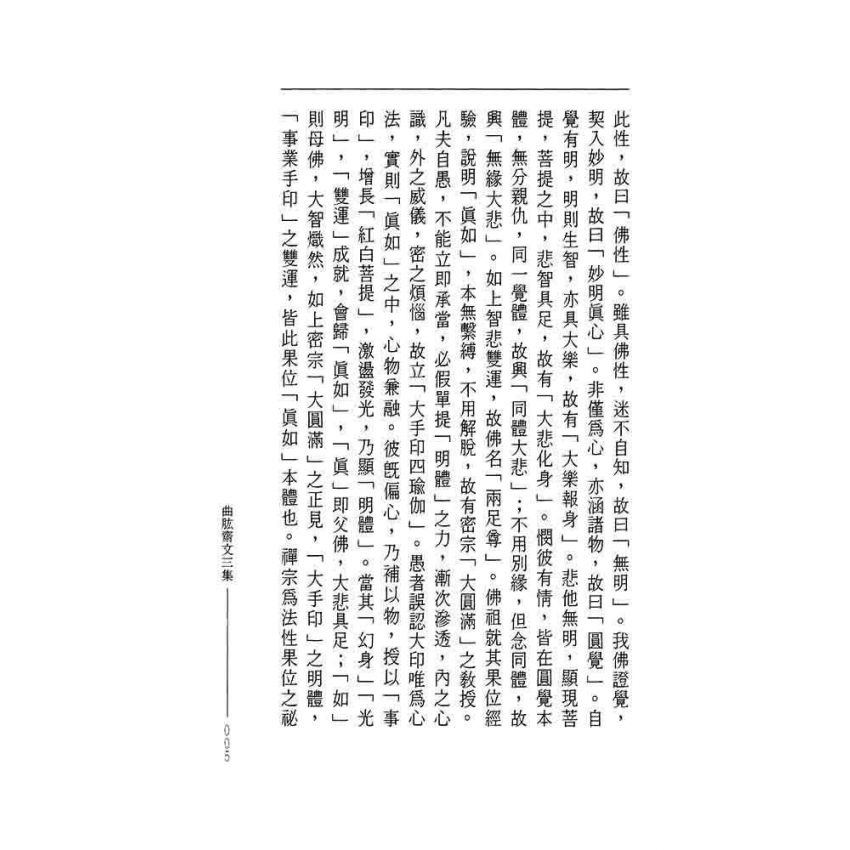 曲肱齋文三集-曲肱齋第3冊