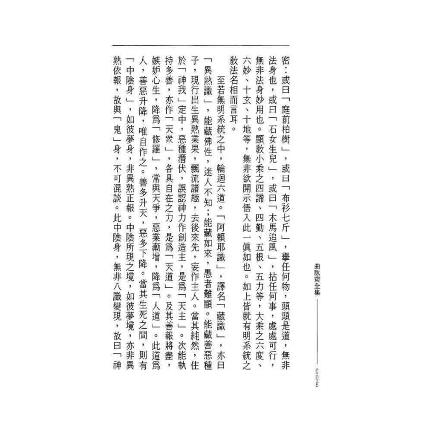 曲肱齋文三集-曲肱齋第3冊