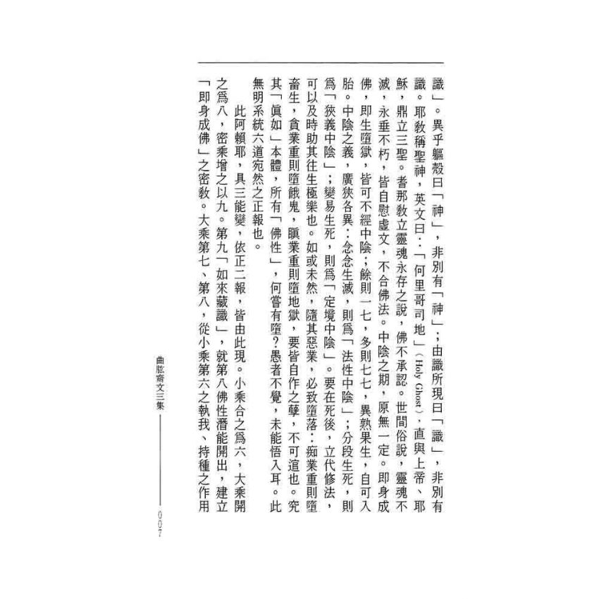 曲肱齋文三集-曲肱齋第3冊