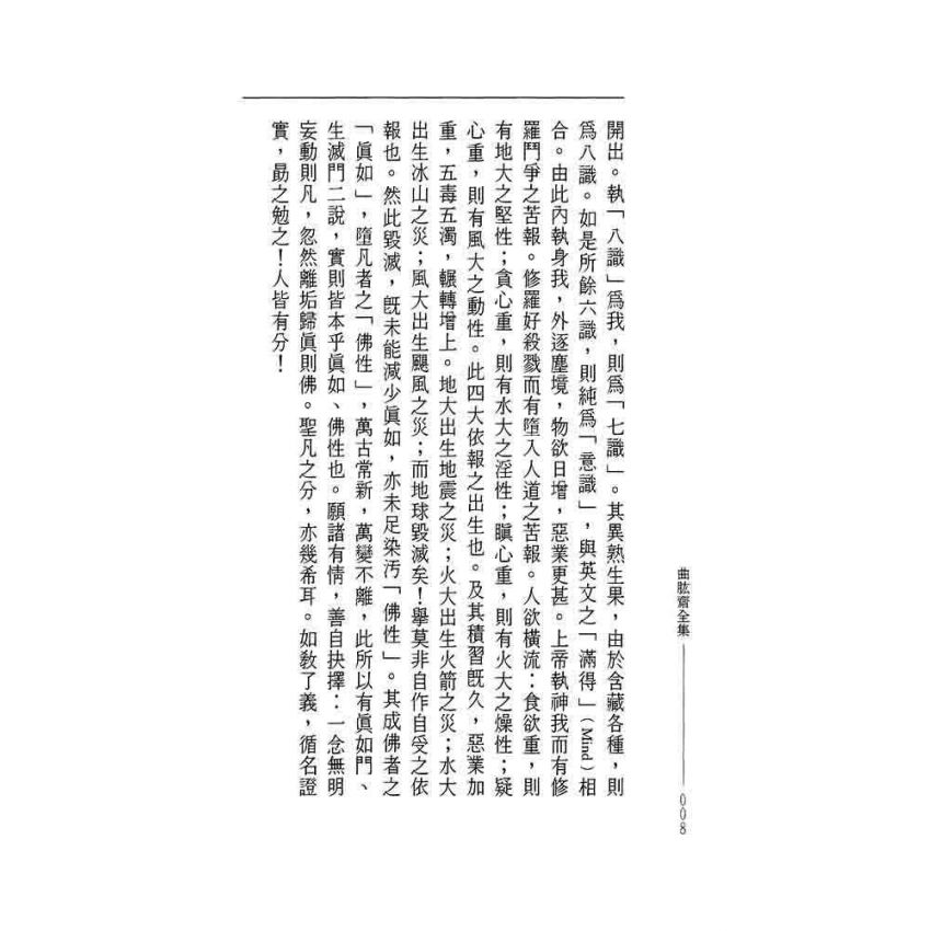 曲肱齋文三集-曲肱齋第3冊