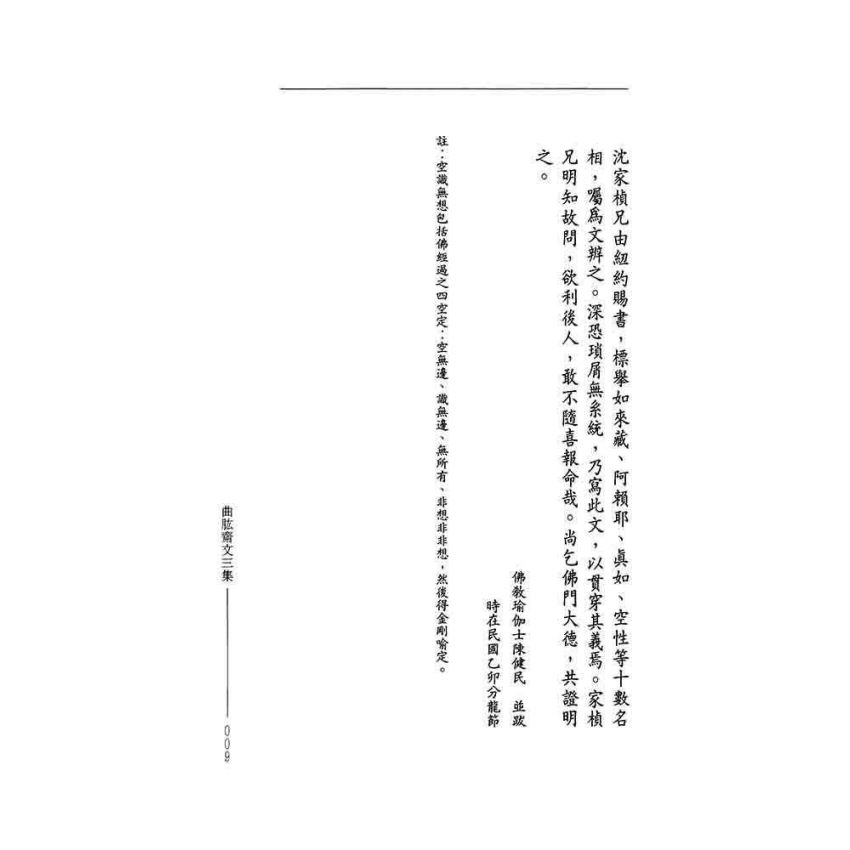 曲肱齋文三集-曲肱齋第3冊