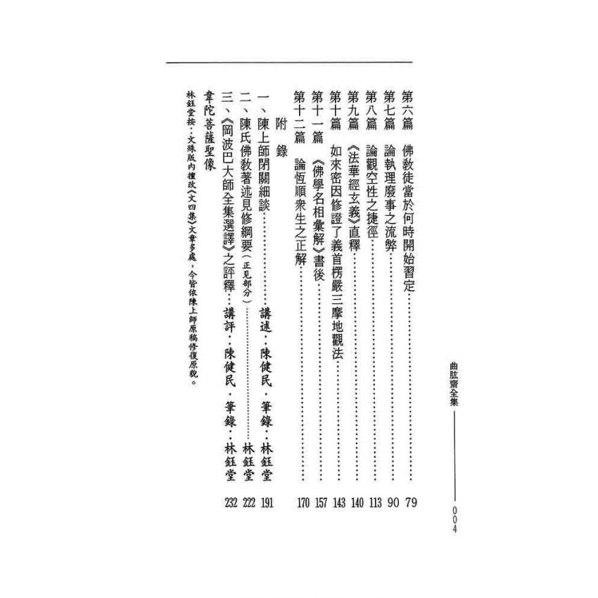 曲肱齋文四集-曲肱齋第4冊