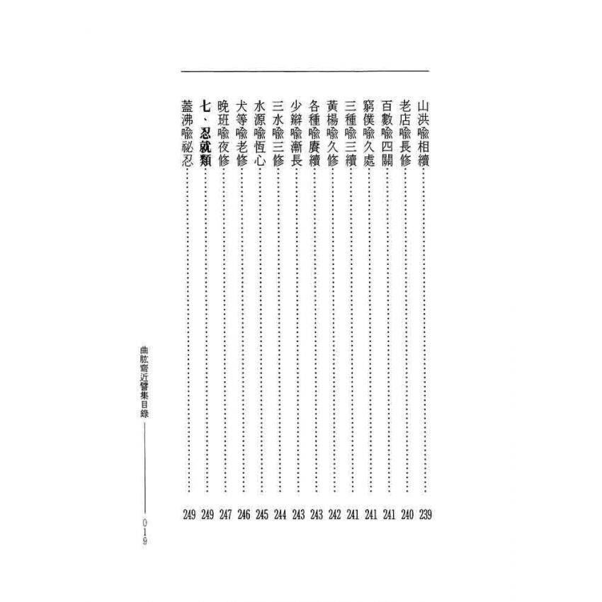 曲肱齋尺牘集‧曲肱齋近譬集-曲肱齋第5冊