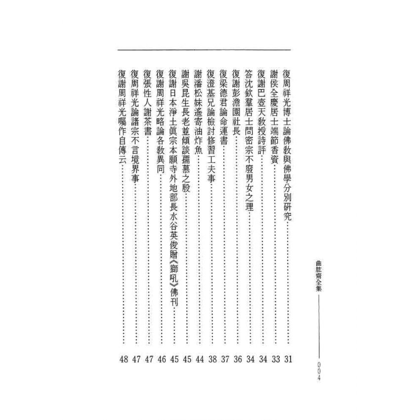 曲肱齋尺牘集‧曲肱齋近譬集-曲肱齋第5冊