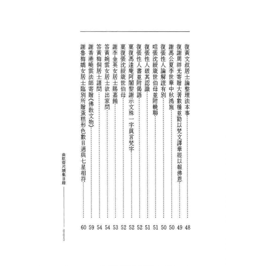 曲肱齋尺牘集‧曲肱齋近譬集-曲肱齋第5冊