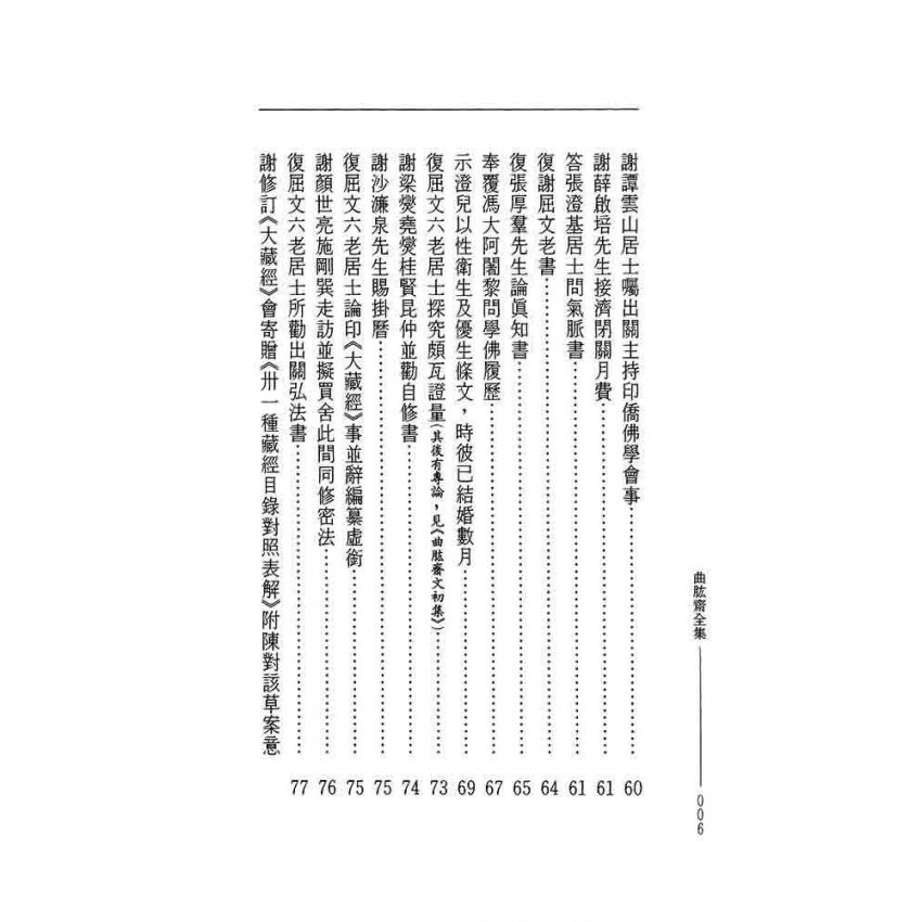 曲肱齋尺牘集‧曲肱齋近譬集-曲肱齋第5冊