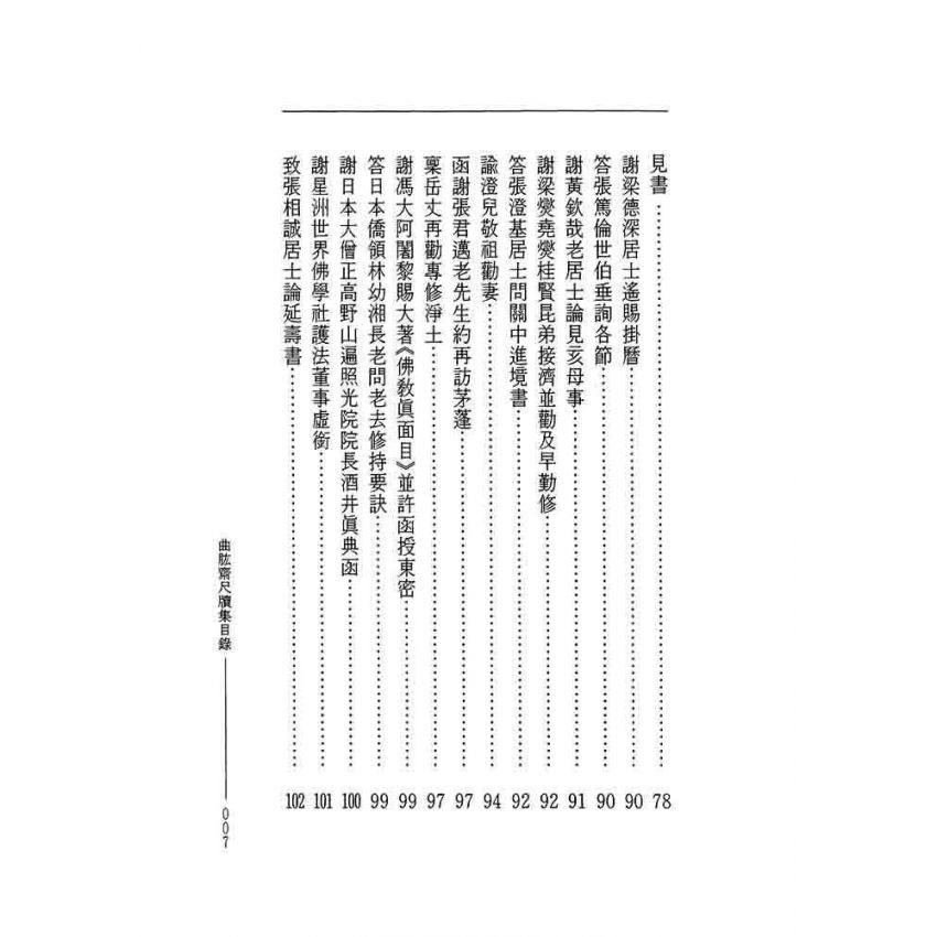 曲肱齋尺牘集‧曲肱齋近譬集-曲肱齋第5冊