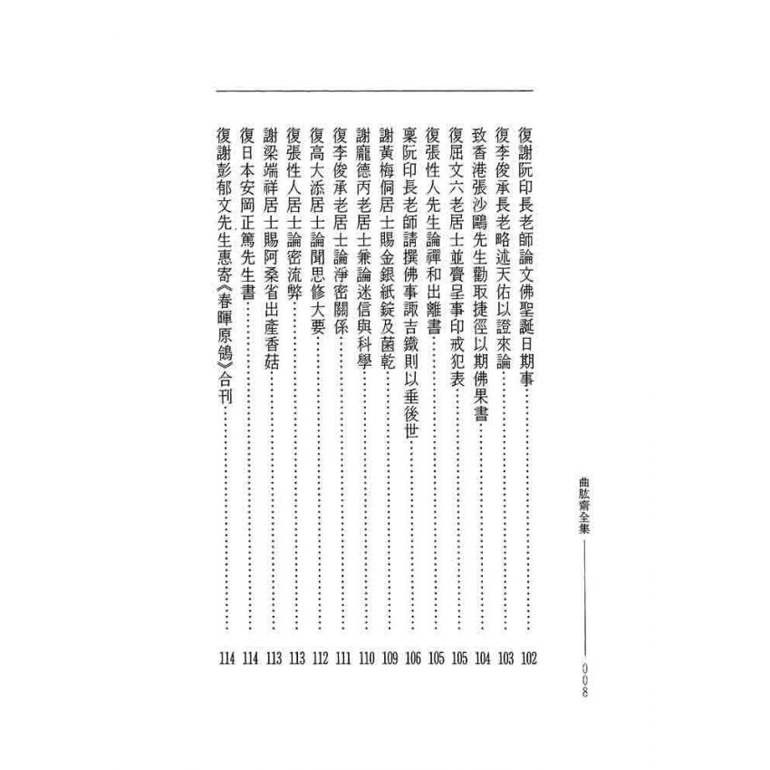曲肱齋尺牘集‧曲肱齋近譬集-曲肱齋第5冊