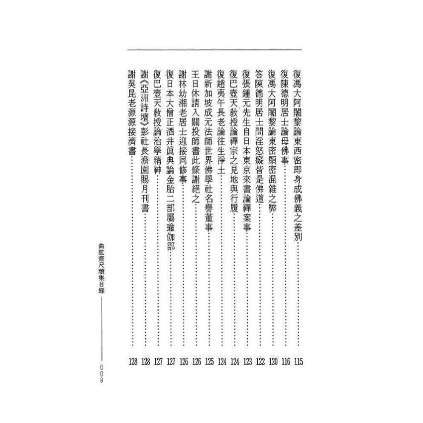 曲肱齋尺牘集‧曲肱齋近譬集-曲肱齋第5冊