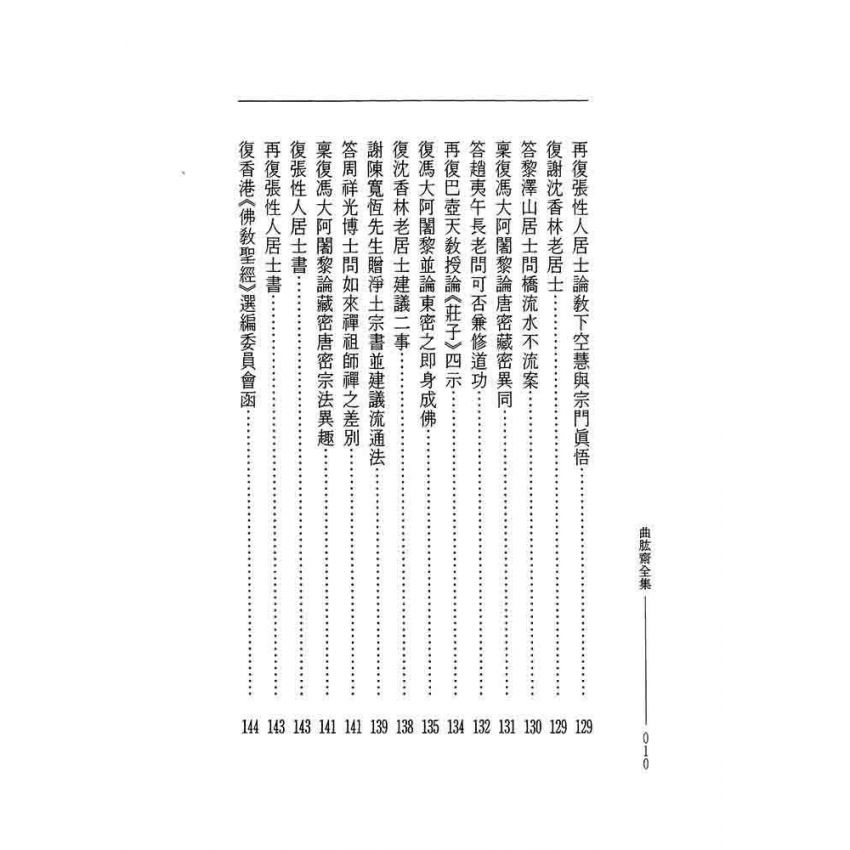 曲肱齋尺牘集‧曲肱齋近譬集-曲肱齋第5冊