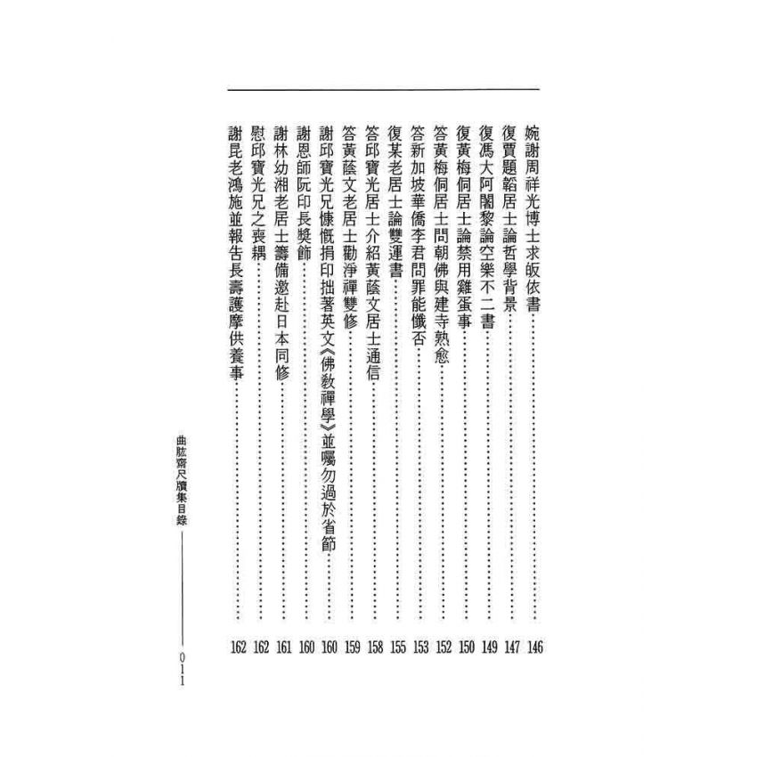 曲肱齋尺牘集‧曲肱齋近譬集-曲肱齋第5冊