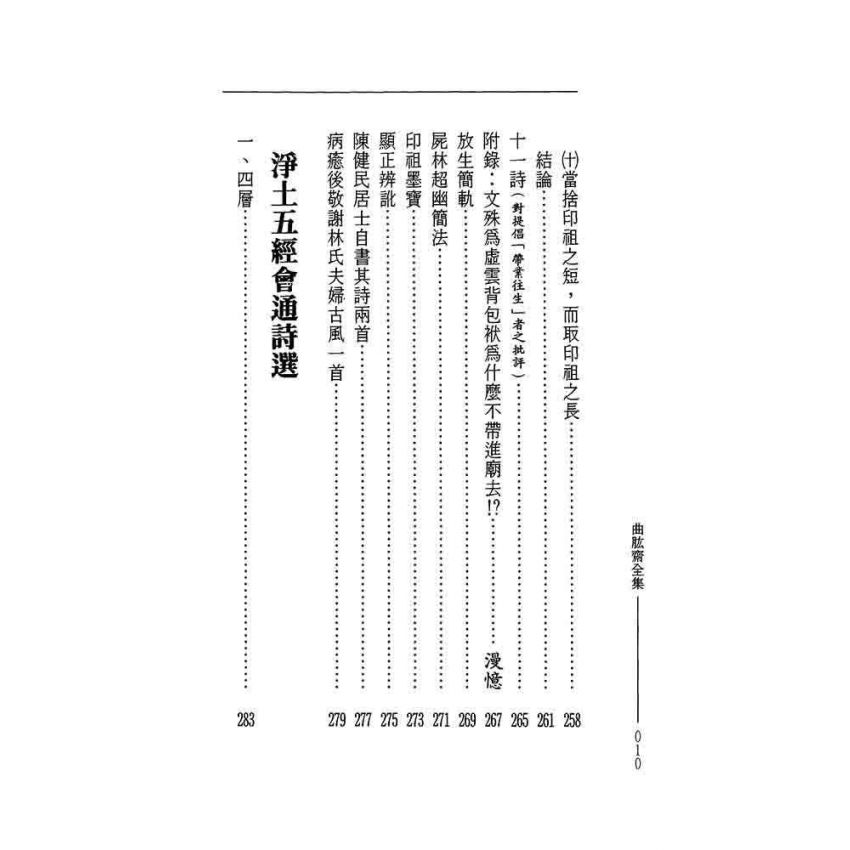 淨土五經會通-曲肱齋第6冊