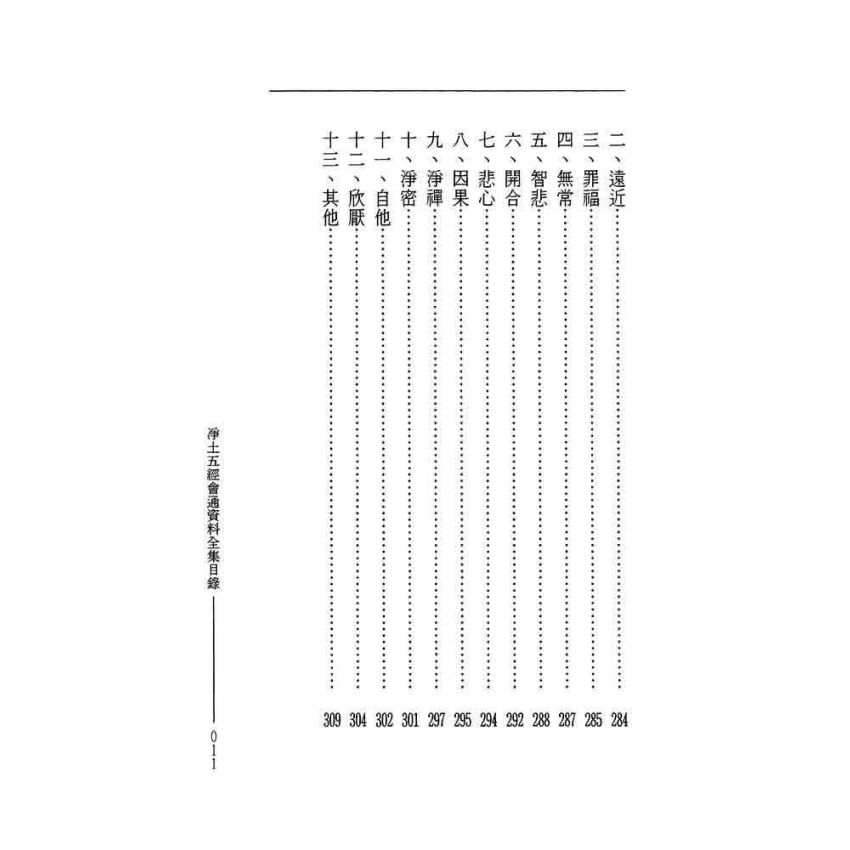 淨土五經會通-曲肱齋第6冊