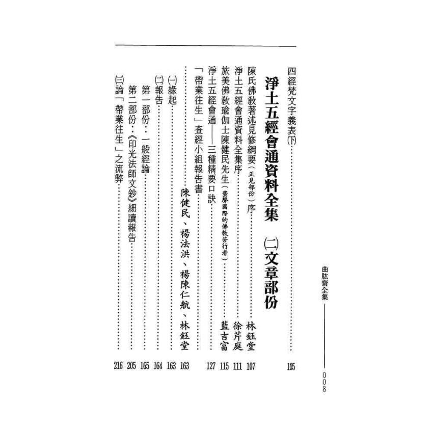 淨土五經會通-曲肱齋第6冊