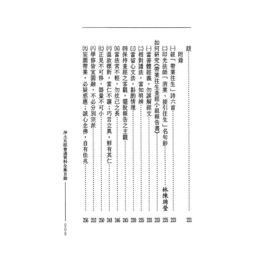 淨土五經會通-曲肱齋第6冊