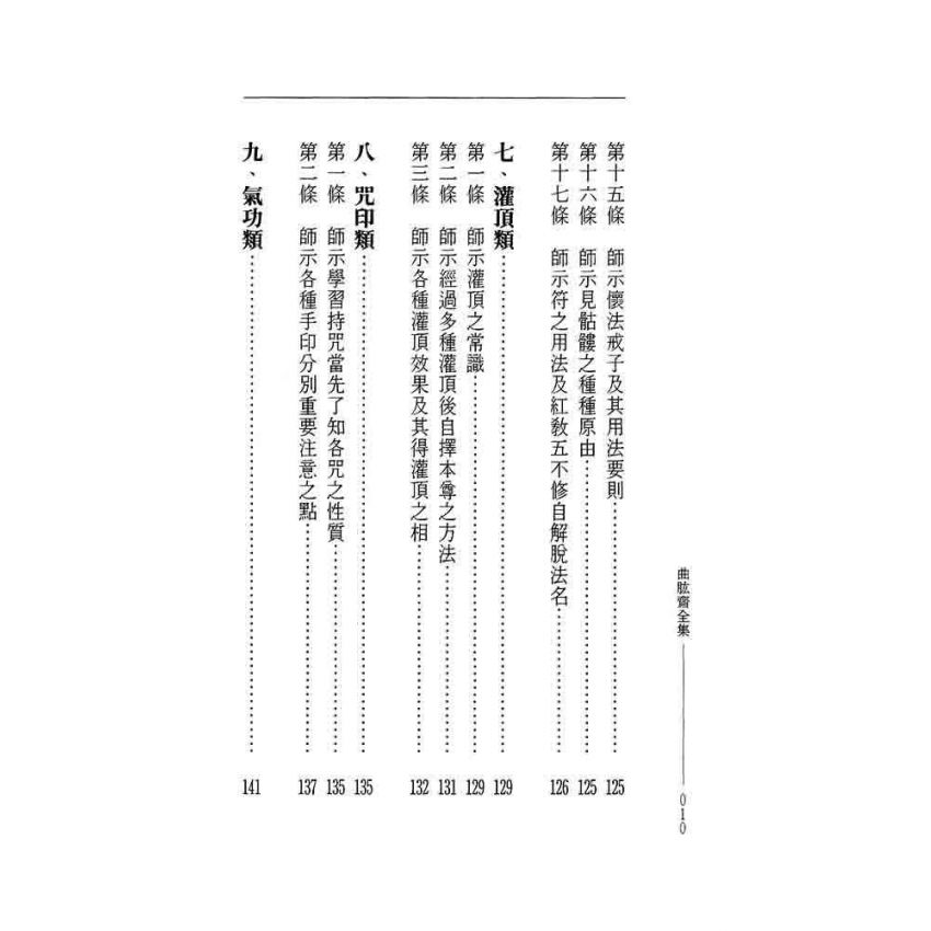 沐恩錄-曲肱齋第10冊