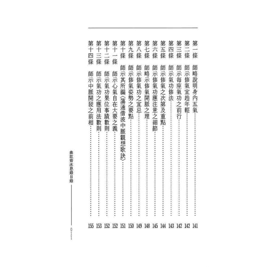 沐恩錄-曲肱齋第10冊