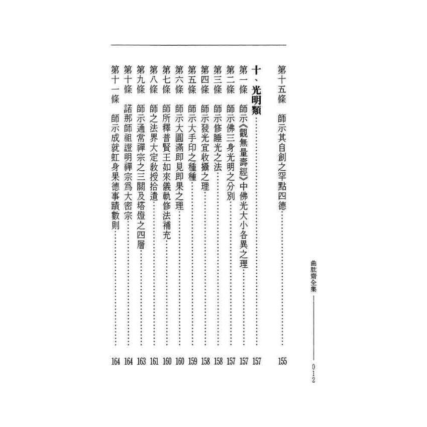 沐恩錄-曲肱齋第10冊
