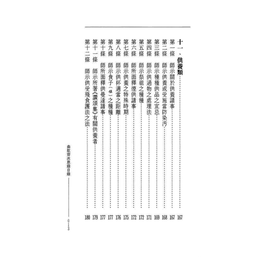 沐恩錄-曲肱齋第10冊
