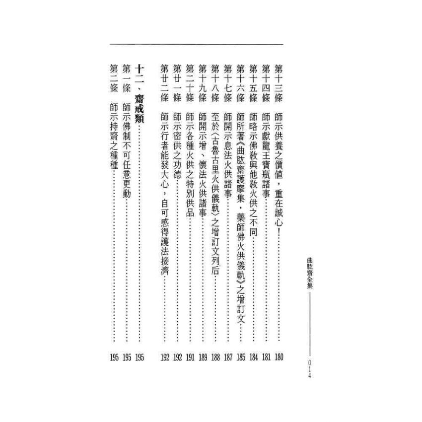 沐恩錄-曲肱齋第10冊