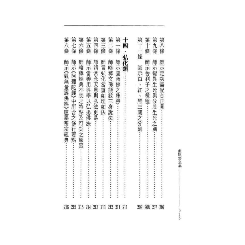沐恩錄-曲肱齋第10冊