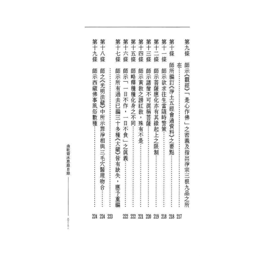 沐恩錄-曲肱齋第10冊