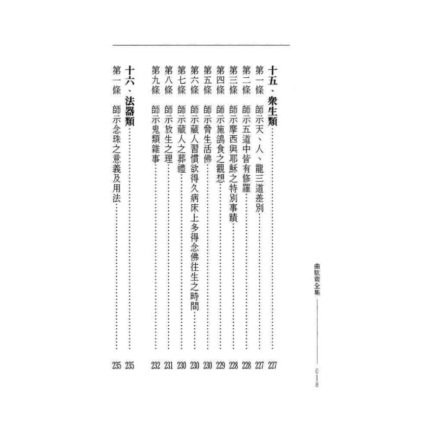沐恩錄-曲肱齋第10冊