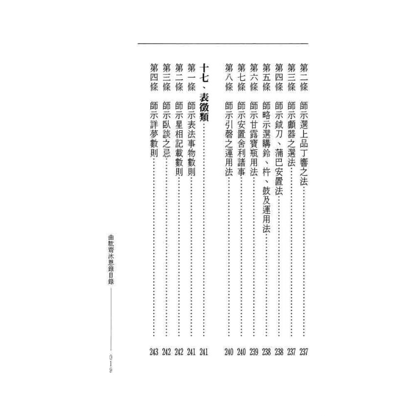 沐恩錄-曲肱齋第10冊