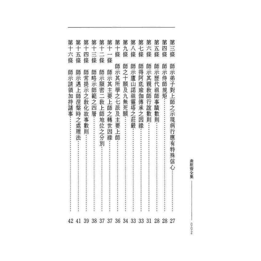 沐恩錄-曲肱齋第10冊