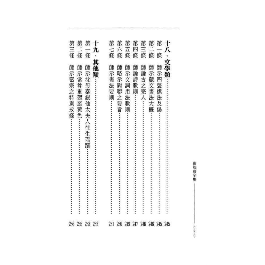 沐恩錄-曲肱齋第10冊