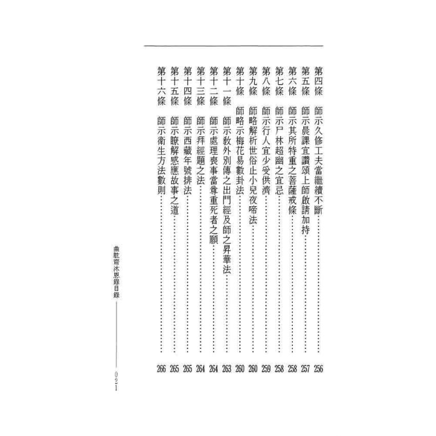 沐恩錄-曲肱齋第10冊