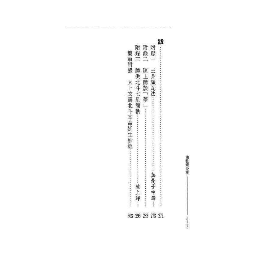 沐恩錄-曲肱齋第10冊