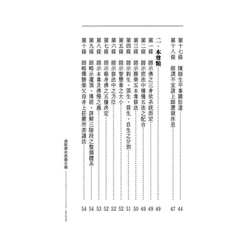 沐恩錄-曲肱齋第10冊