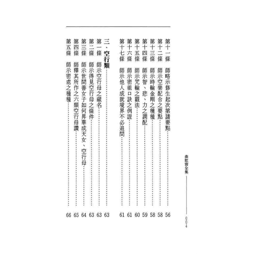 沐恩錄-曲肱齋第10冊