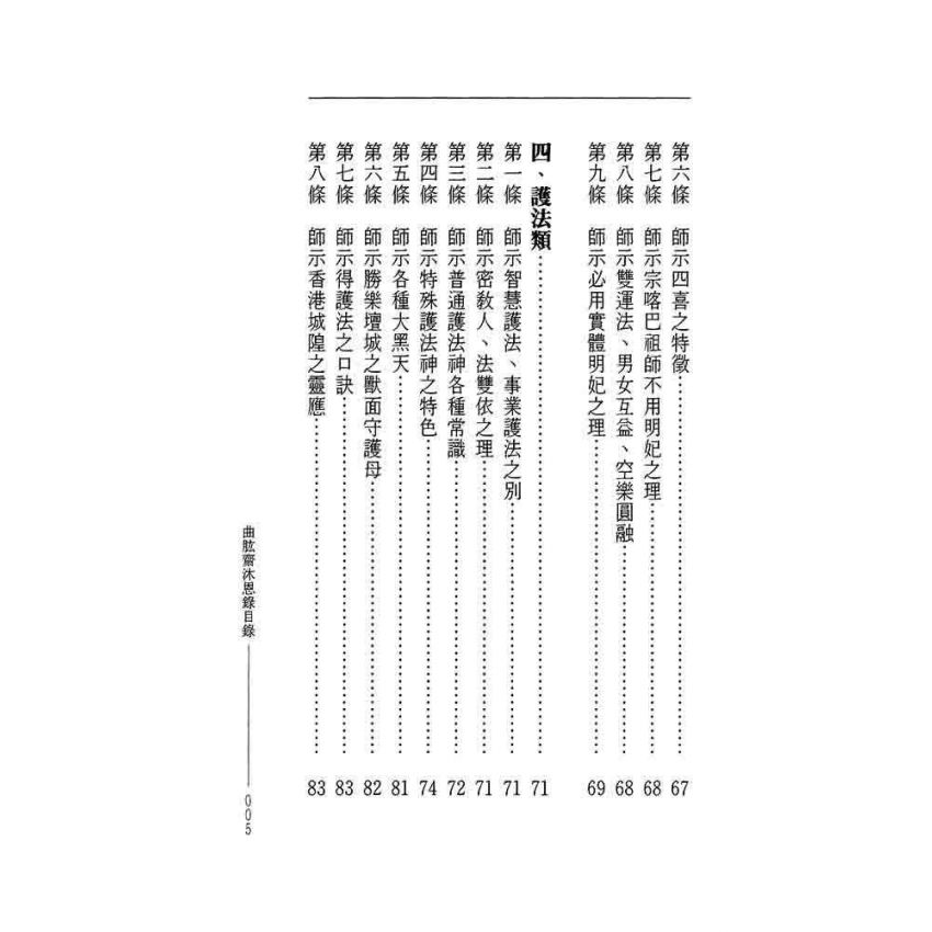 沐恩錄-曲肱齋第10冊