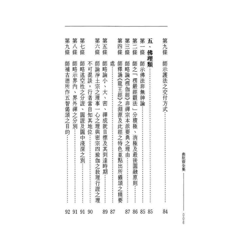 沐恩錄-曲肱齋第10冊