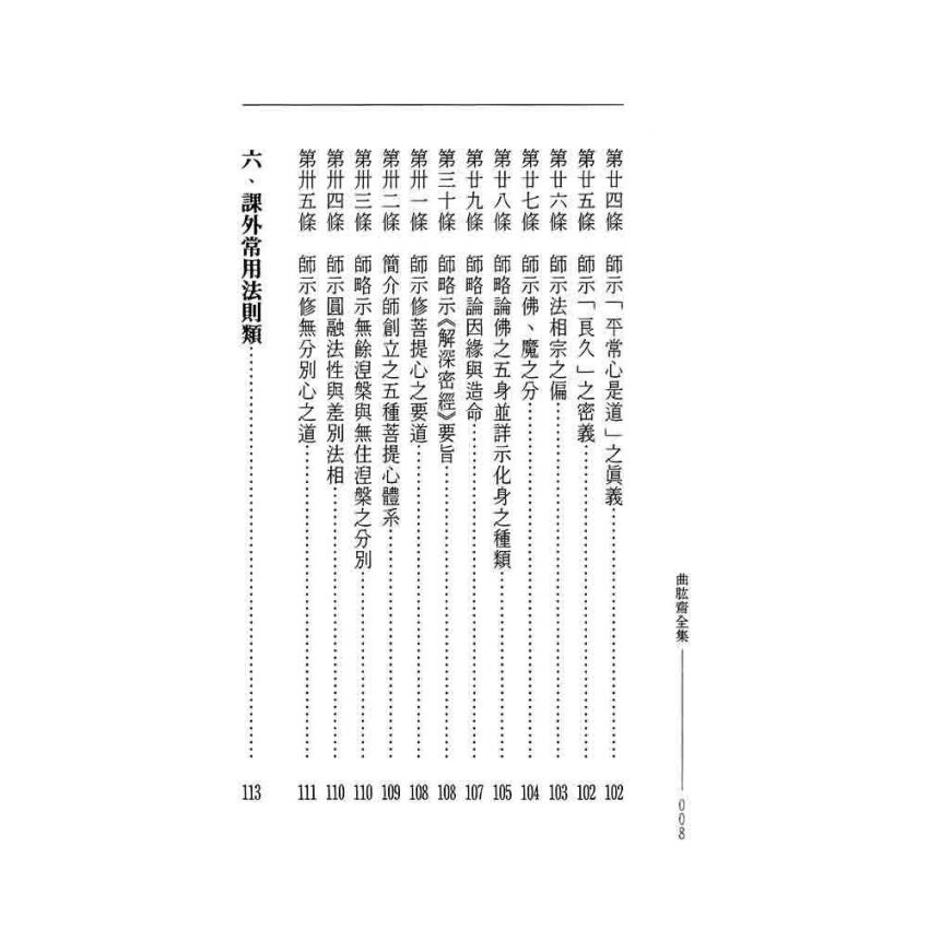 沐恩錄-曲肱齋第10冊