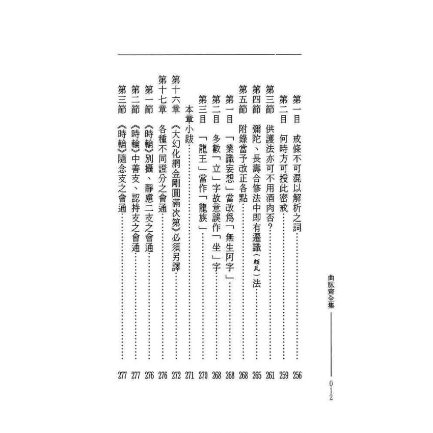 專業手印教授抉微-曲肱齋第11冊