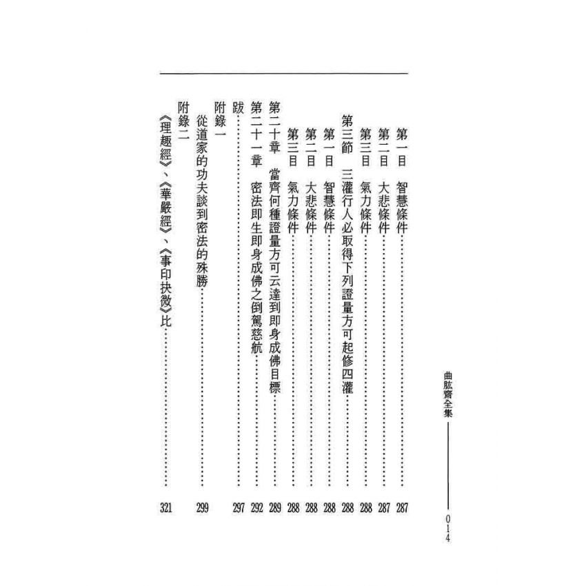 專業手印教授抉微-曲肱齋第11冊