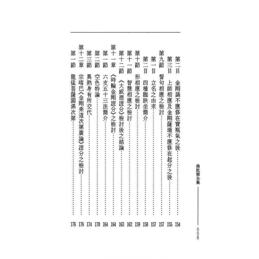 專業手印教授抉微-曲肱齋第11冊