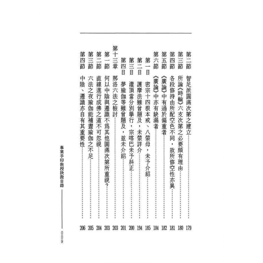 專業手印教授抉微-曲肱齋第11冊